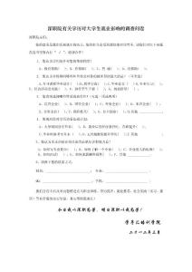 有關(guān)學(xué)歷對(duì)大學(xué)生就業(yè)影響的調(diào)查問(wèn)卷