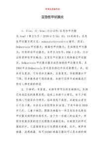 亚急性甲状腺炎