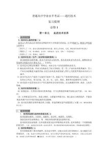 通用技術(shù)總復(fù)習(xí)