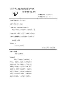 一种隐翅虫抓捕器