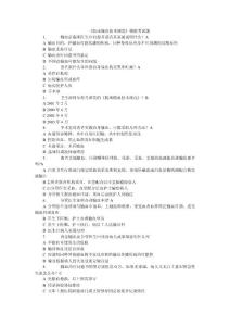 《臨床輸血技術(shù)規(guī)范》試題