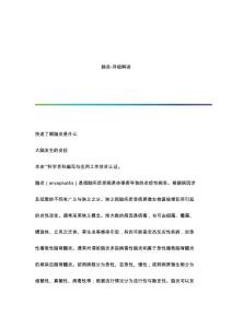 脑炎-详细解读