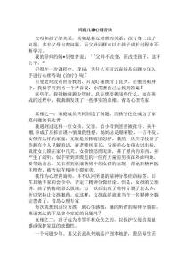 问题儿童心理咨询