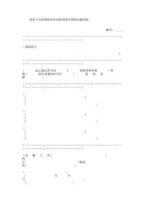 貨物運(yùn)輸保險(xiǎn)單.doc