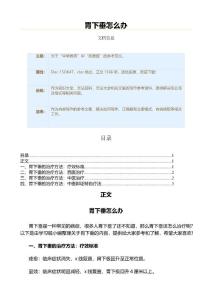 胃下垂怎么办（教学资料）
