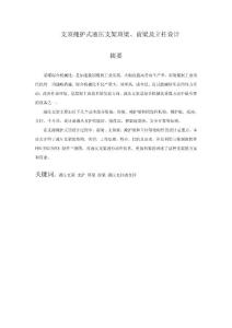 支頂掩護(hù)式液壓支架頂梁、前梁及立柱設(shè)計(jì)