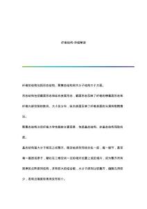 纤维结构-详细解读