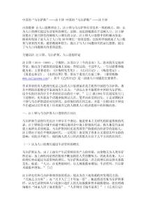 中國的“馬爾薩斯”——汪士鐸論文