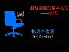 服装搭配的基本礼仪