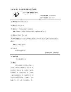 一种可调式霰粒肿夹