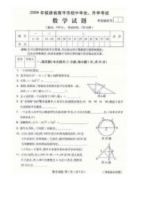 [中考数学]2004年福建南平市中考数学试题及答案(1)