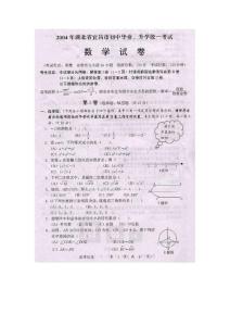 [中考数学]2004年湖北宜昌市中考试卷及答案(扫描版)