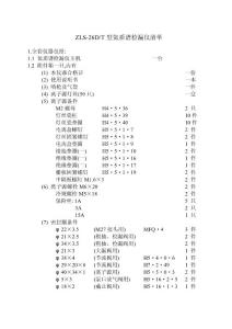 ZLS-26DT成套供應(yīng)清單