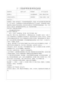 痹病（脊柱关节病）护理查房记录表