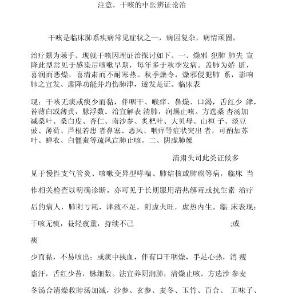 干咳的中医辨证论治