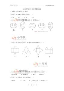 2008广州中考数学