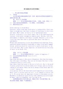 四六级高分作文的写作模式