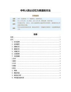 中年人防止记忆力衰退的方法（记忆力减退范文）