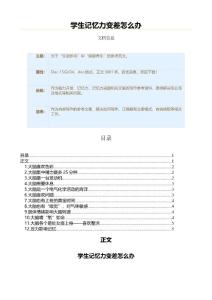 学生记忆力变差怎么办（记忆力减退范文）
