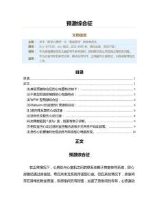 预激综合征（重症医学资料）