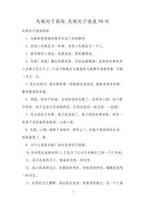 失眠句子简短_失眠句子说说90句