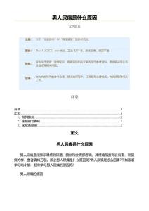 男人尿痛是什么原因（疾病知识范文）