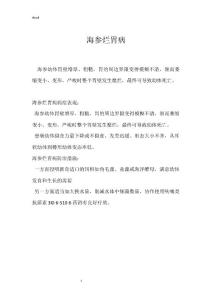 海参烂胃病