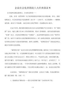 企业社会化营销的八大经典错误1