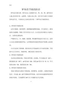 鲈鱼结节病的防治