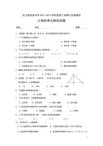 人教版七年级数学下册三角形单元测试题