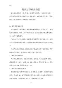 鳙鱼结节病的防治