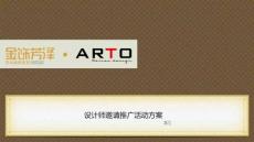 設計師邀請酒會