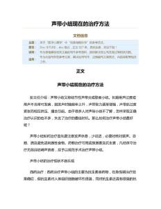 声带小结现在的治疗方法（表格模板范文）