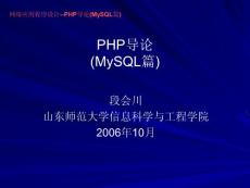 PHP编程(MySQL篇)