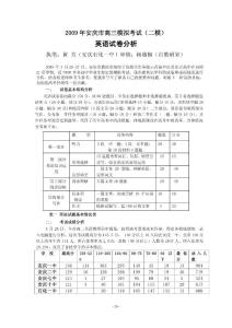 2009年安庆市高三模拟考试英语试题分析