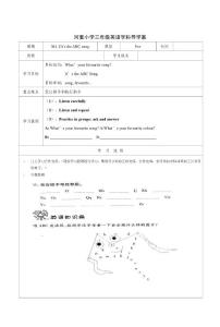 三年级下册导学案