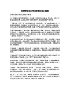 世界艾滋病日学习艾滋病知识有感