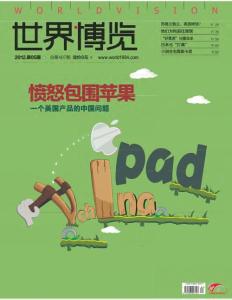 [整刊]《世界博覽》2012年第05期