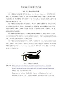 美军装备两种新型化学武器