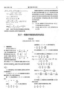 关于一类数学期望的简单求法