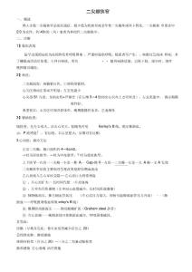 二尖瓣狭窄