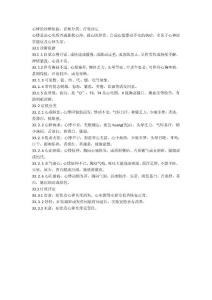 中醫(yī)心悸的診斷依據(jù)、證候分類、療效評定