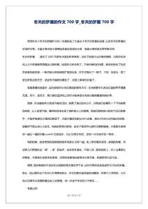 冬天的梦魇的作文700字_冬天的梦魇700字1
