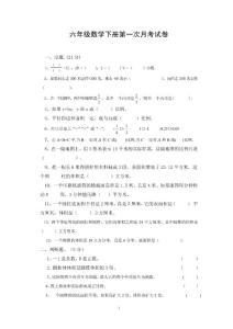 六年级数学下册月考试卷2