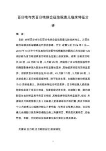 百日咳与类百日咳综合征住院患儿临床特征分析