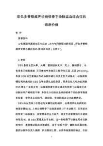 彩色多普勒超声诊断锁骨下动脉盗血综合征的临床价值