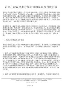 論文_淺議刑期計(jì)算錯(cuò)誤的原因及預(yù)防對(duì)策