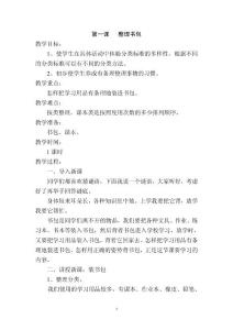 一年级劳动教案