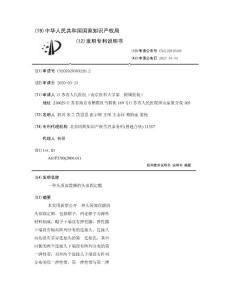 一种头颈部震颤的头部固定帽