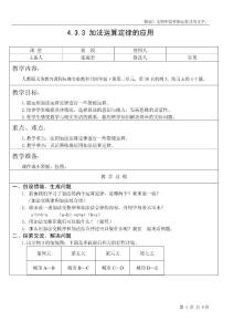 人教版数学四年级下  加法运算定律的应用 教案教学设计